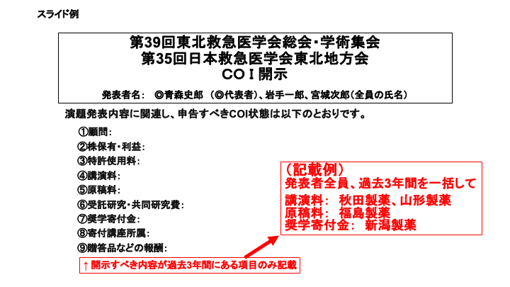 COI 開示が有る場合