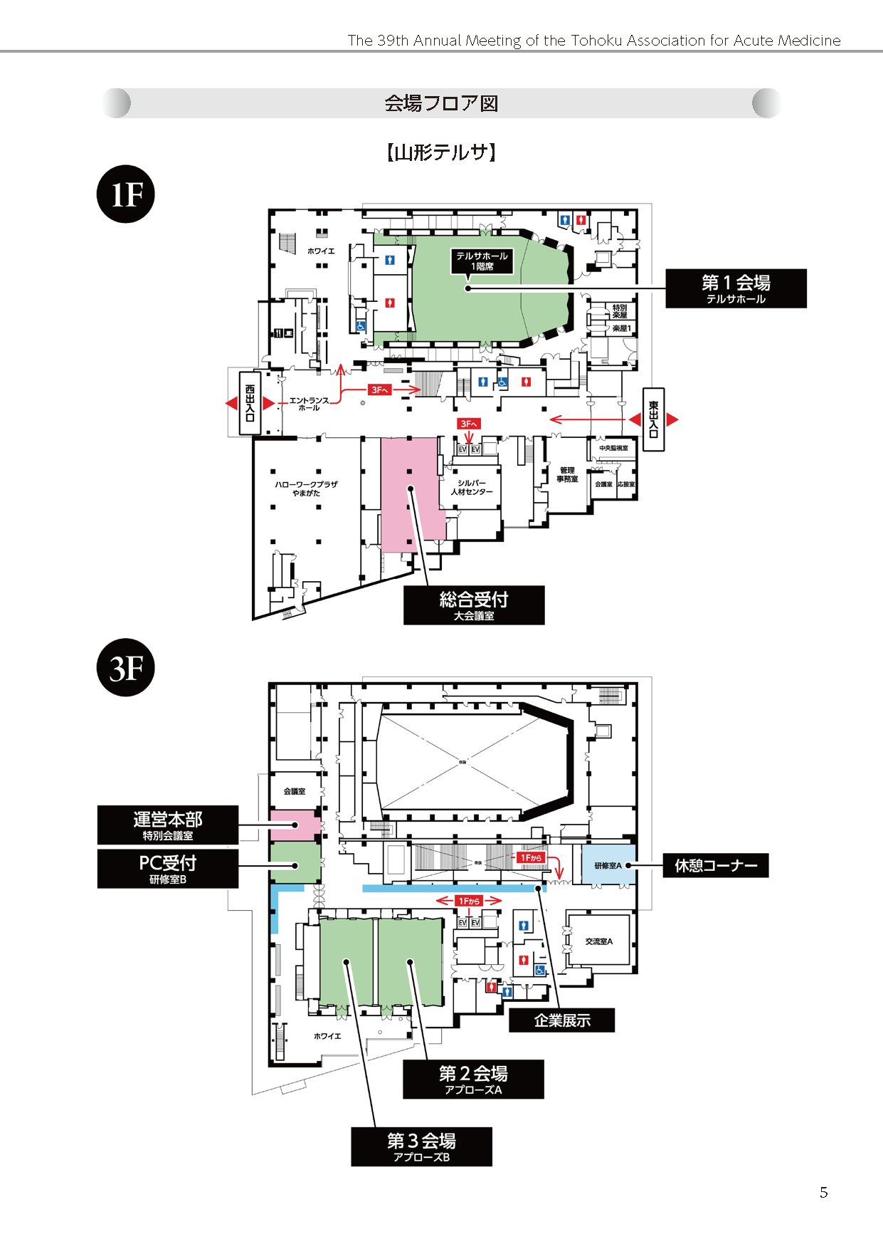 山形テルサ（第1会場～第3会場）