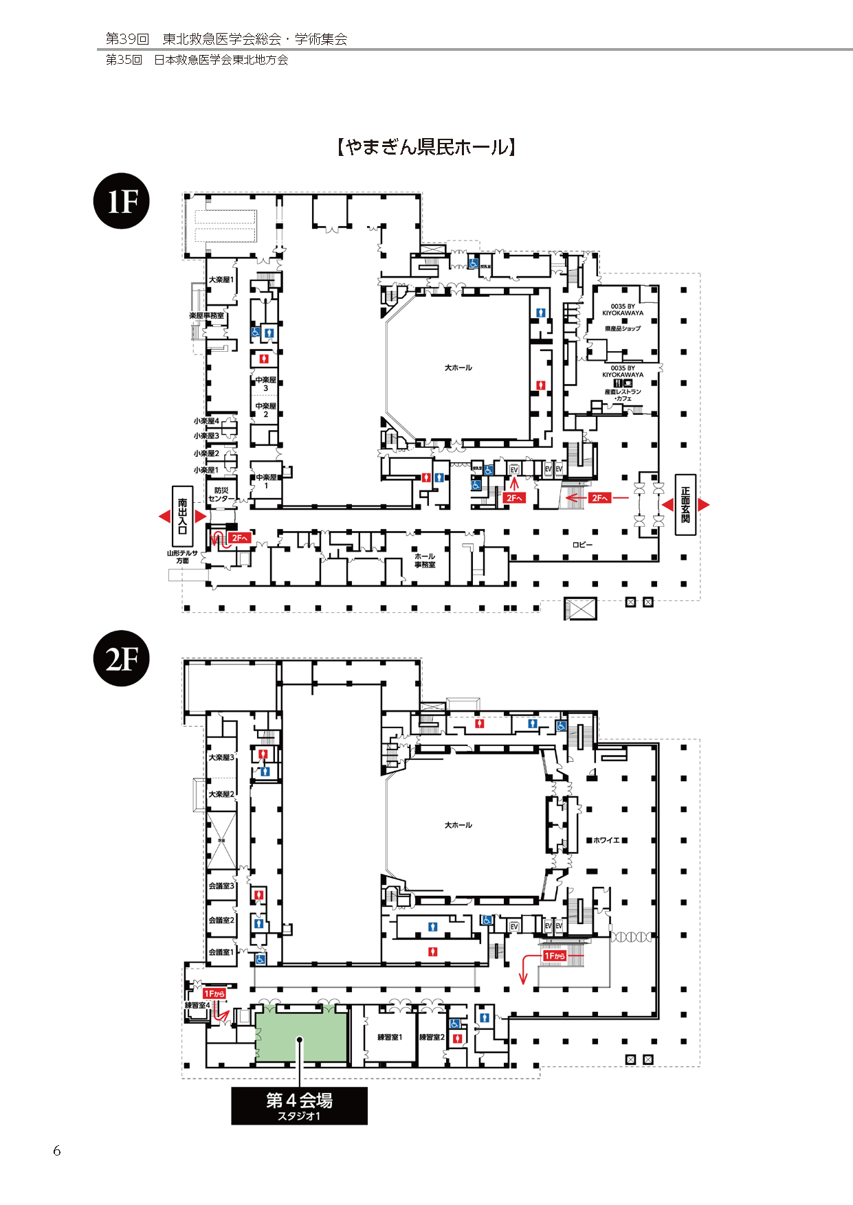 やまぎん県民ホール（第4会場）
